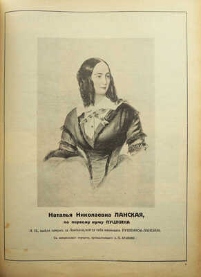 Иллюстрированная Россия. [Журнал]. Пушкинский номер. № 7 (613). 1837-1937. Париж, 1937.